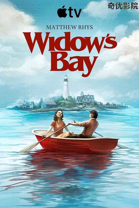 寡妇湾