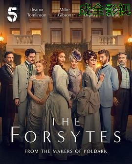 福塞特世家第一季